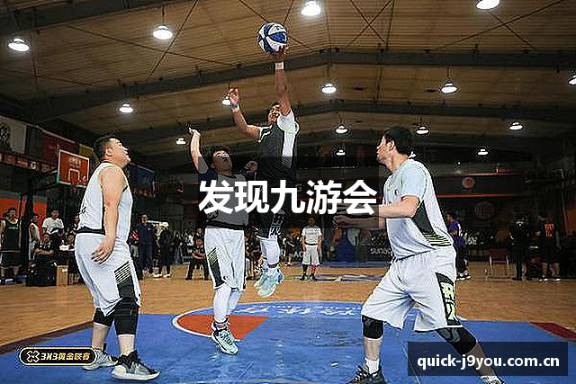 发现九游会